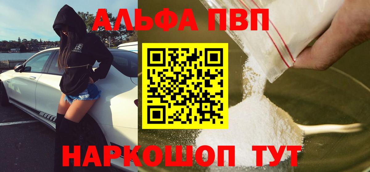 APVP Соль  наркота  Донецк  Вход с VPN  A PVP мука 