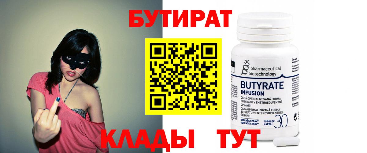 Донецк  БУТИРАТ 99%  Вход с VPN 