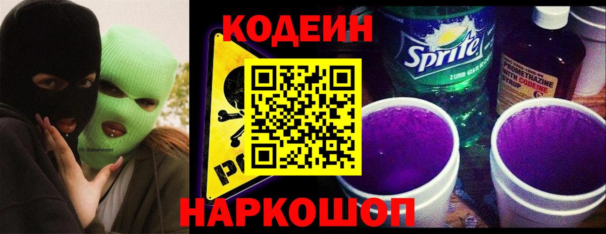 Донецк  Codein напиток Lean (лин)  Вход с VPN  Кодеиновый сироп Lean напиток Lean (лин) 