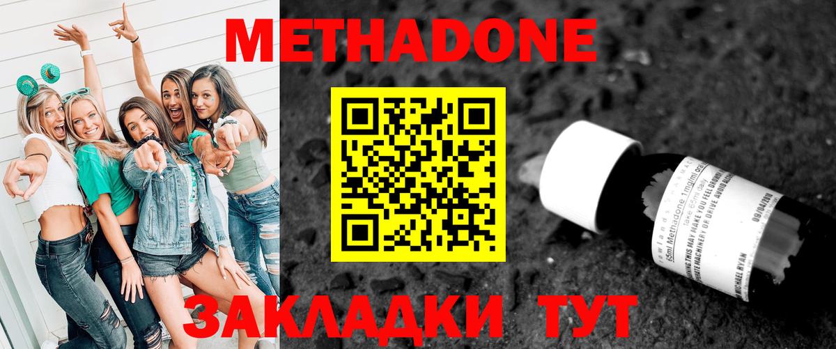МЕТАДОН methadone  Вход с VPN  Донецк 